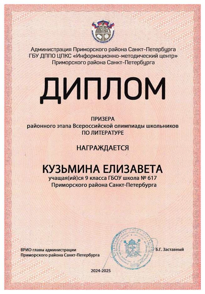 2024-2025 Кузьмина Елизавета 9а литература (Бутук О.К.)